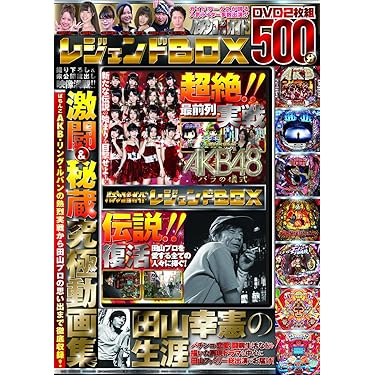 ①万発&amp;ヤングの絶望からの笑還BOX ②万発&amp;ヤングのパチンコ滅亡BOX 81mnKYcIvWL._UF1000,1000_QL80_.jpg